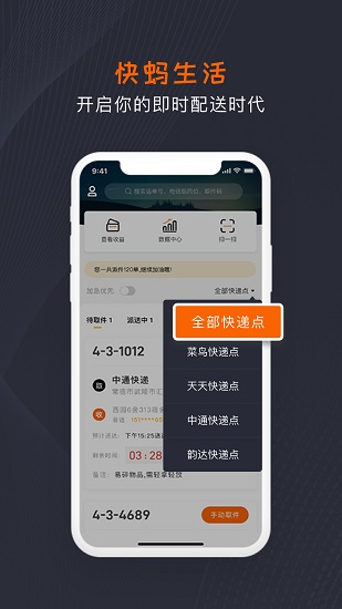 快螞生活快遞員版 v1.0.5 安卓版 1
