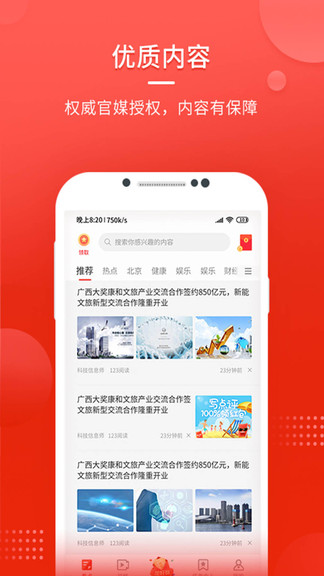 中国头条新闻网 v1.1.6 安卓版 2
