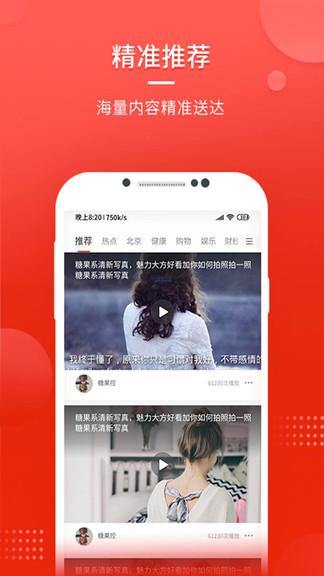 中国头条新闻网 v1.1.6 安卓版 3