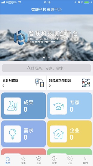 智聯(lián)科技平臺 v0.9.0 安卓版 0