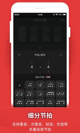 music metronome節(jié)拍器 v9.9.4 安卓版 3