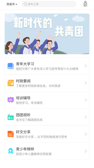 涼山團團app