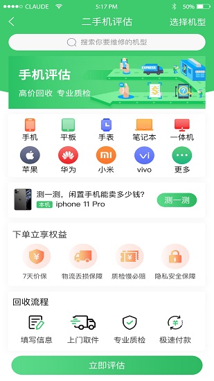 樂訊智選app