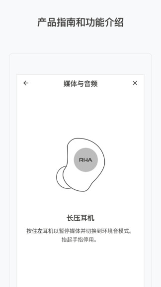 rha connect耳機軟件 v1.0.1- 安卓版 1