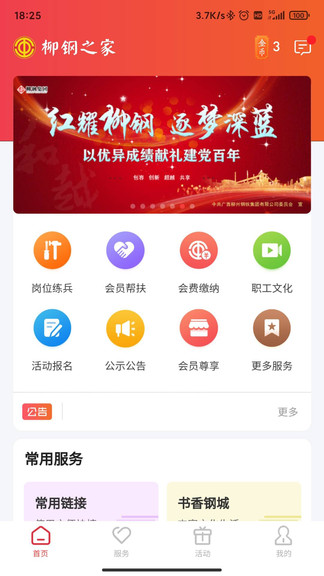 柳钢之家智慧公会app v1.0.7 安卓版0
