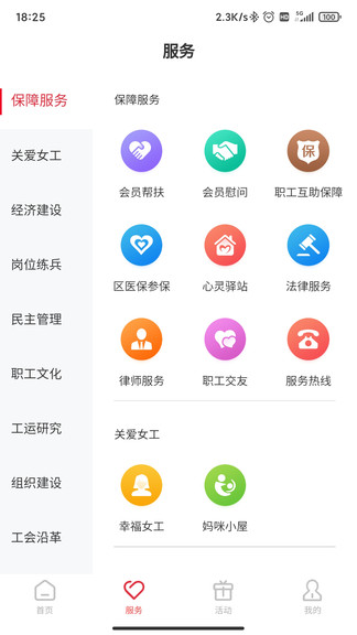 柳钢之家智慧公会app v1.0.7 安卓版1