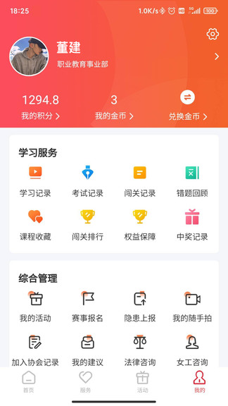 柳钢之家智慧公会app v1.0.7 安卓版3