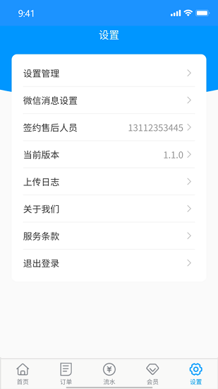 太米商家助手官方版 v1.9.2 安卓版2