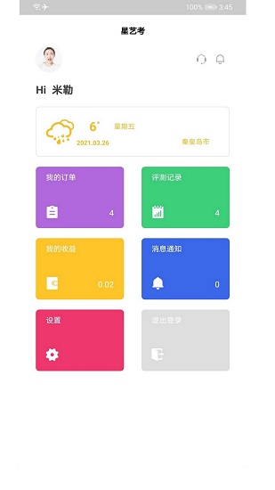 星藝考專家版 v1.0.4 安卓版 0