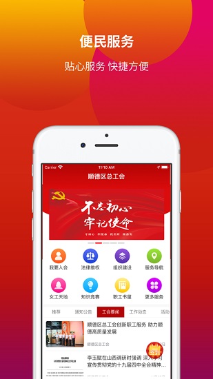 順工惠官方版 v15.1 安卓版 0