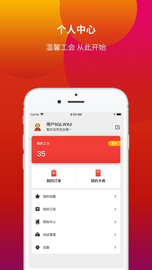 順工惠app