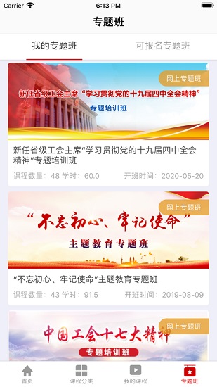 工会干教网app