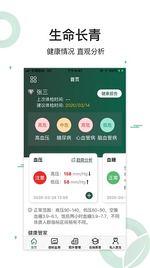 生命長(zhǎng)青 v1.3.4 安卓版 0