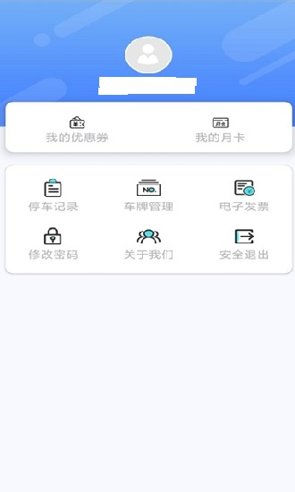 寧洱智慧停車(chē)app v1.0 安卓版 0