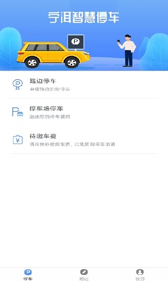 寧洱智慧停車app1