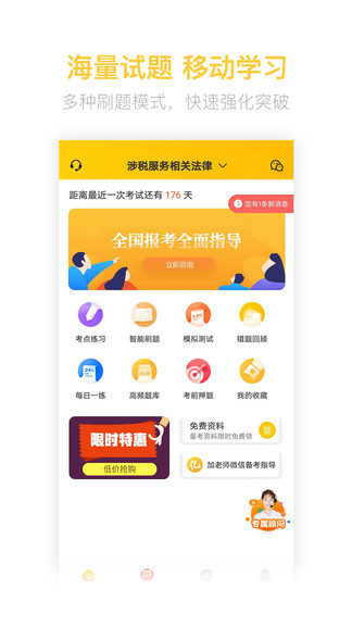 税务师亿题库 v2.7.3 安卓版3