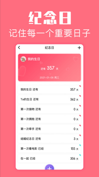 恋爱空间最新版 v1.3.9 安卓版2