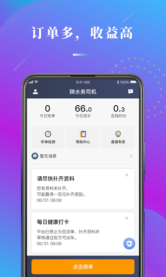 陕水务司机官方版 v1.8.0 安卓版3