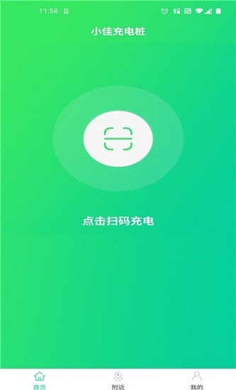 小佳充電最新版1