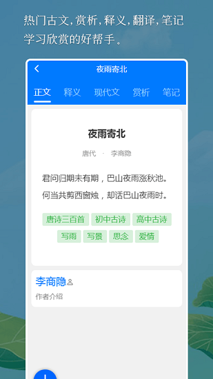 國學(xué)古詩詞最新版 v1.0.0 安卓版 1