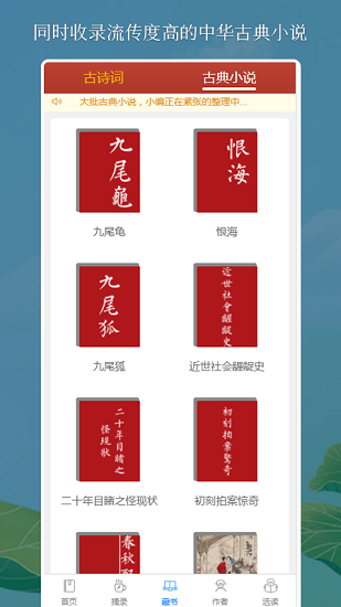 國學(xué)古詩詞最新版 v1.0.0 安卓版 2