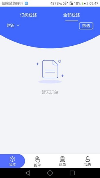 暢通物聯(lián)網絡貨運平臺2