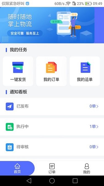 暢通物聯(lián)網(wǎng)絡貨運平臺3