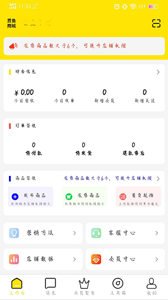 贯鱼商家端app下载