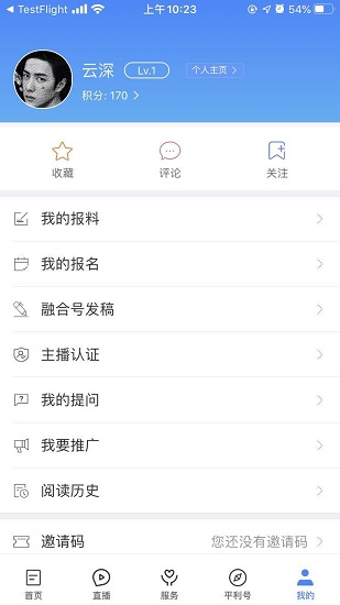 平利融媒爱平利app v1.1.5 安卓版2