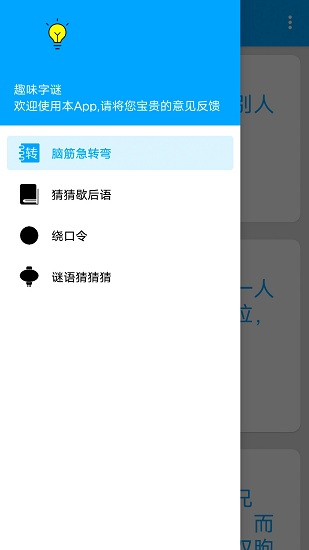 趣味字謎最新版 v1.0 安卓版 1