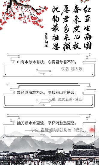 唐诗宋词鉴赏最新版 v1.0.0 安卓版3