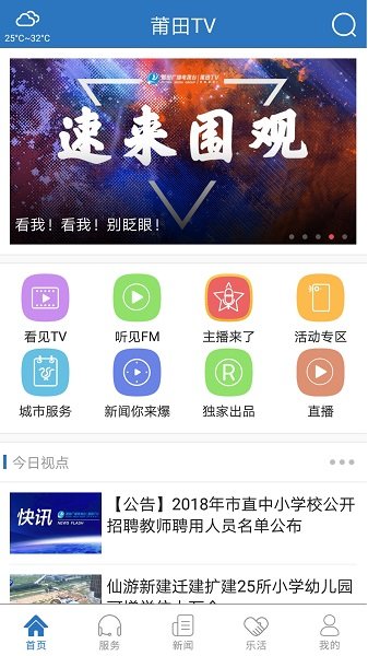 莆田TV软件 v3.0.1 安卓版1