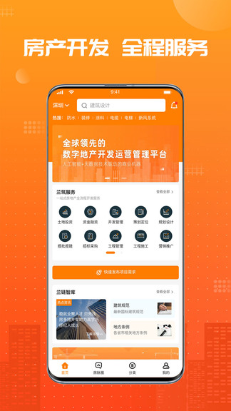 蘭房鏈app