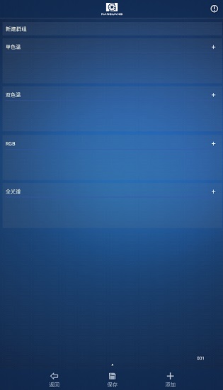 nanguang led app(南光led灯棒控制软件) v1.0 安卓版1