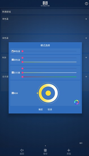 nanguang led app(南光led灯棒控制软件) v1.0 安卓版2