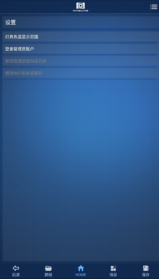 nanguang led app(南光led灯棒控制软件) v1.0 安卓版3
