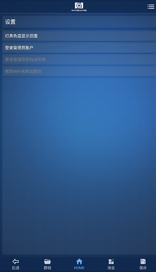 nanguang led app(南光led燈棒控制軟件)3