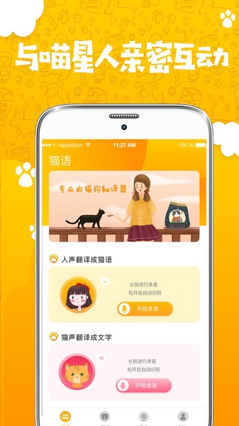 人猫人狗翻译器免费版 v3.12.0694 安卓版3