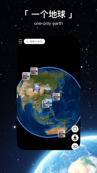 一個(gè)地球最新版 v1.2.6 安卓版 3