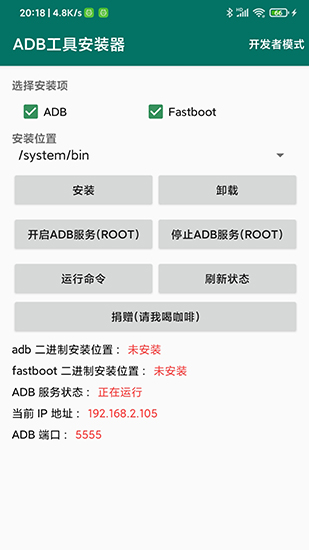 adb工具安装器汉化版 v3.0 安卓版1