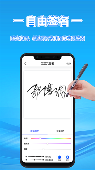 签字大师app下载