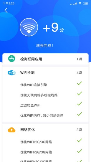 wifi网络信号增强器手机版app v1.2.2 安卓版2