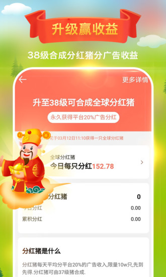 豬多多紅包版app3