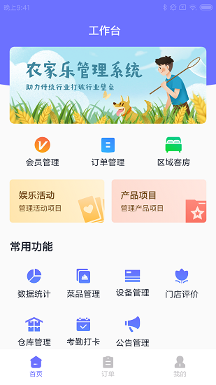 輝旺農(nóng)樂(lè)幫官方版 v1.0.0 安卓版 0