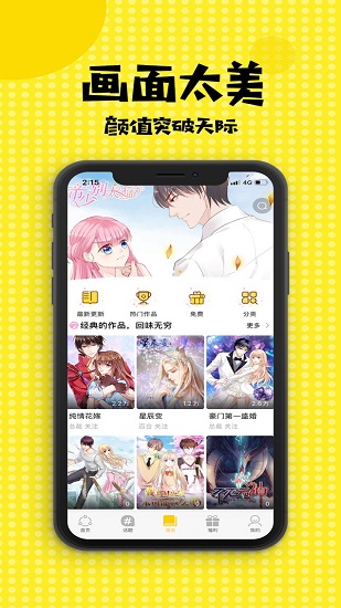 撲飛漫畫appios版 v1.1.10 iphone手機(jī)版 0