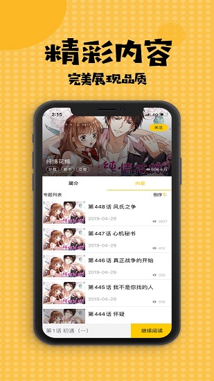 撲飛漫畫appios版 v1.1.10 iphone手機(jī)版 2