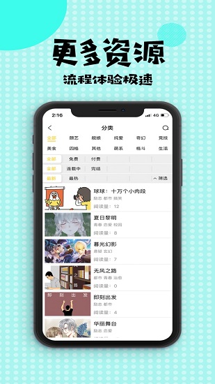 撲飛漫畫appios版 v1.1.10 iphone手機(jī)版 3