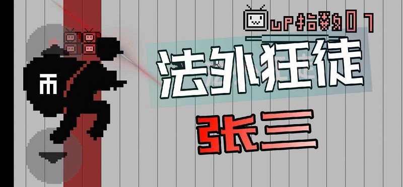 up主之路手游 v1.01.0 安卓版2