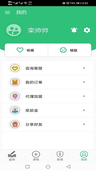 一級建造師礦業(yè)工程官方版 v1.1.4 安卓版 1