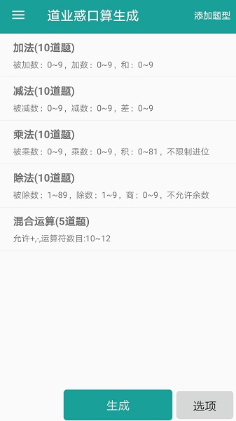 口算生成器在線app v2.0 安卓版 1